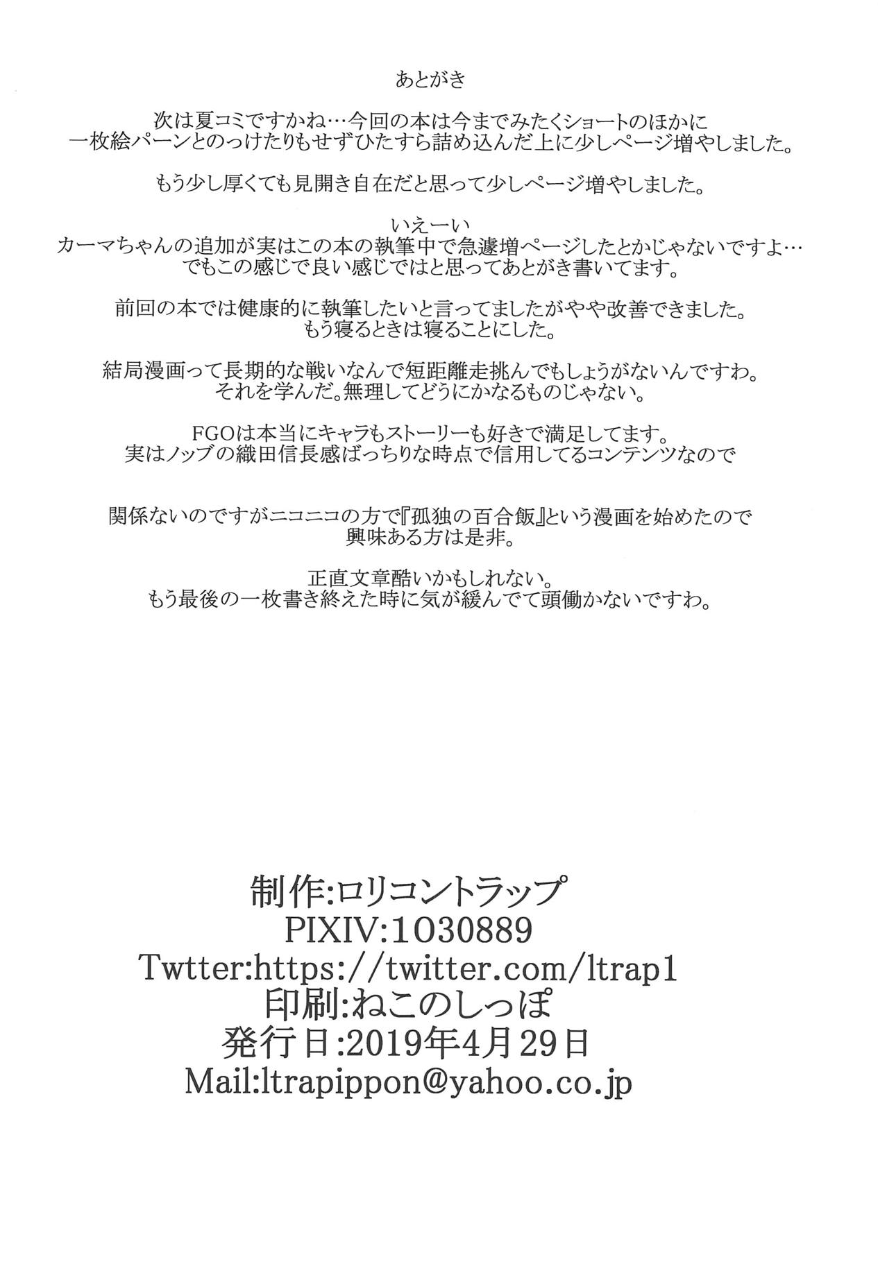 (COMIC1☆15) [Lolicon Trap (Ippon)] Chaldea H Time GT (Fate/Grand Order) page 17 full