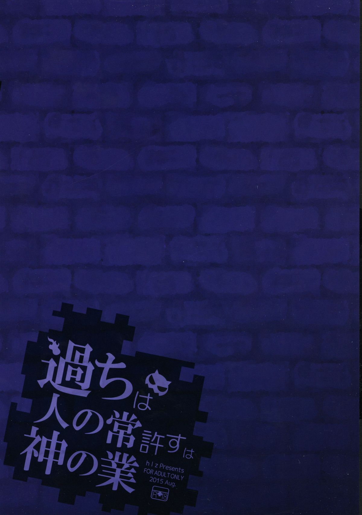 (C88) [hlz (Sanom)] Ayamachi wa Hito no Tsune Yurusu wa Kami no Gou (Dungeon ni Deai o Motomeru no wa Machigatteiru Darou ka) page 2 full