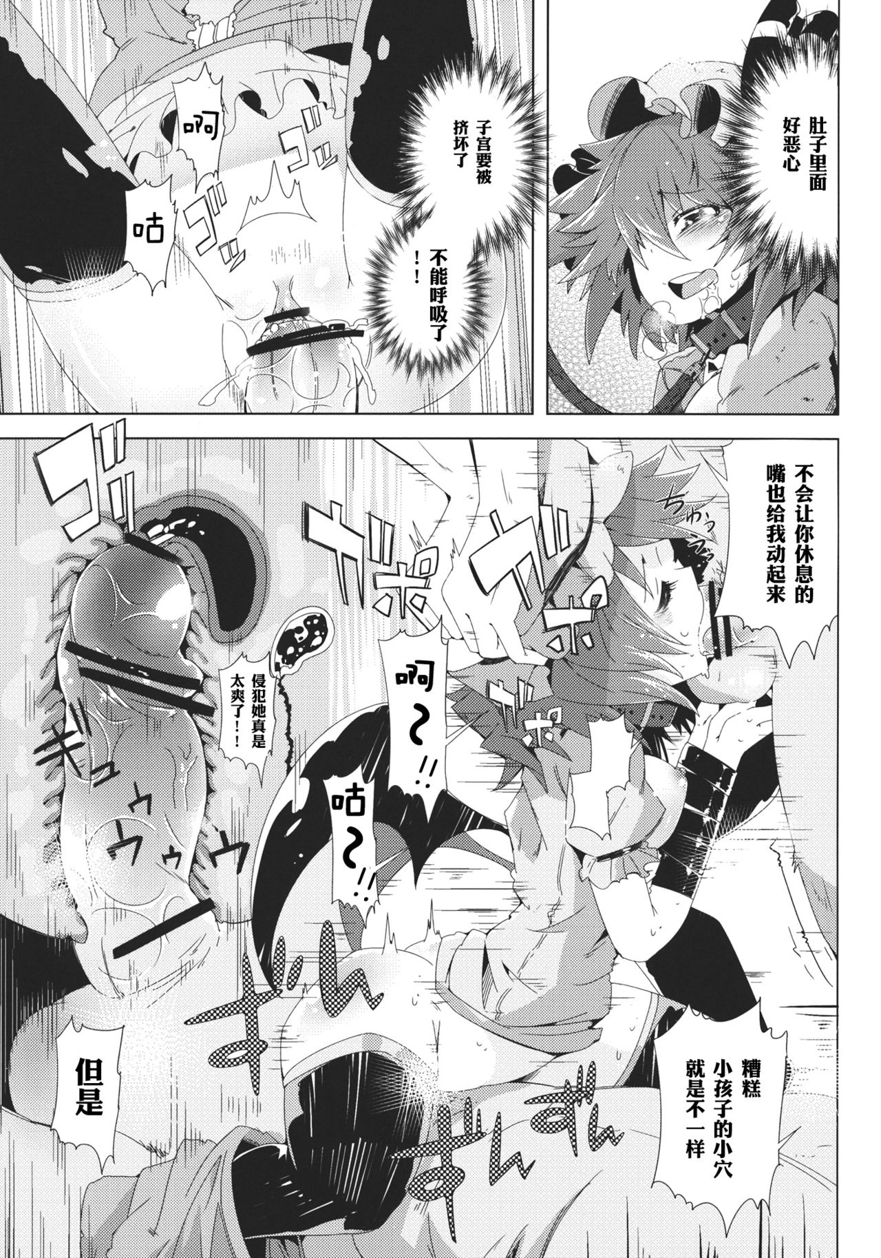 (C82) [Sakurai Dai Energy (Sakurai Energy)] VAMPIRE KISS (Touhou Project) [Chinese] [靴下汉化组] page 12 full