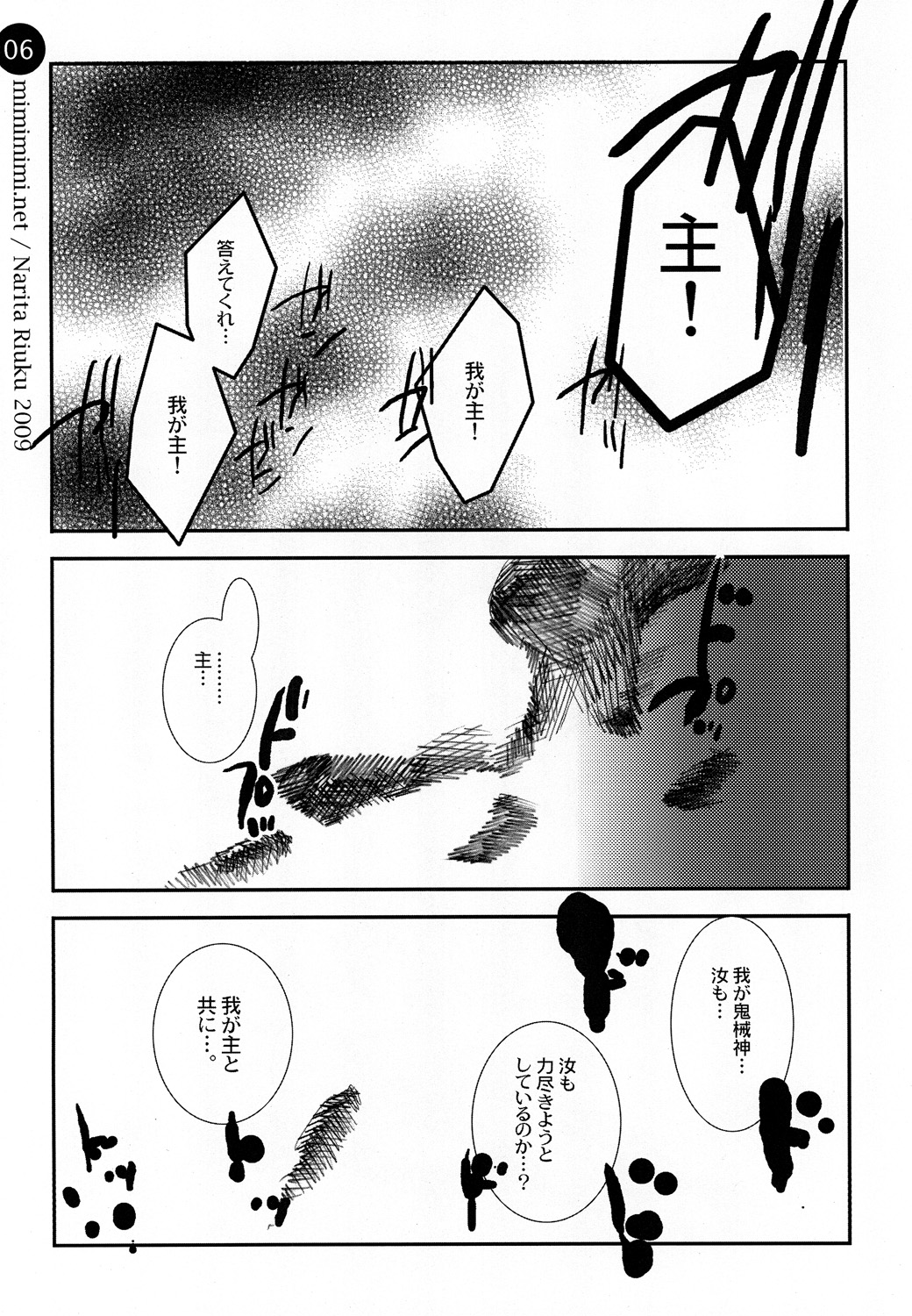 (C76) [Mimimimi (Narita Riuku)] remind DEMONBANE (Demonbane) page 6 full