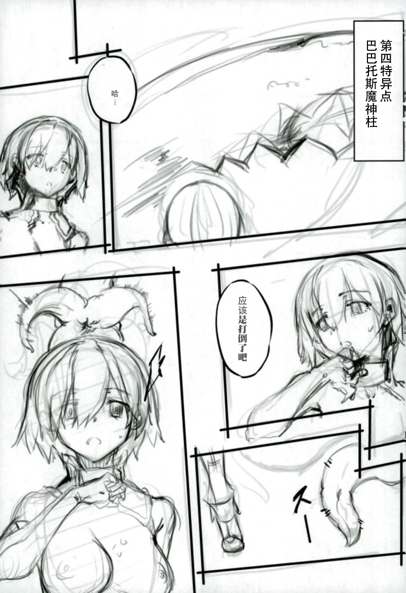 (C93) [Kenja Time (Zutta)] Bad End Catharsis Vol. 9 (Fate/Grand Order) [Chinese] [花火汉化组] page 2 full