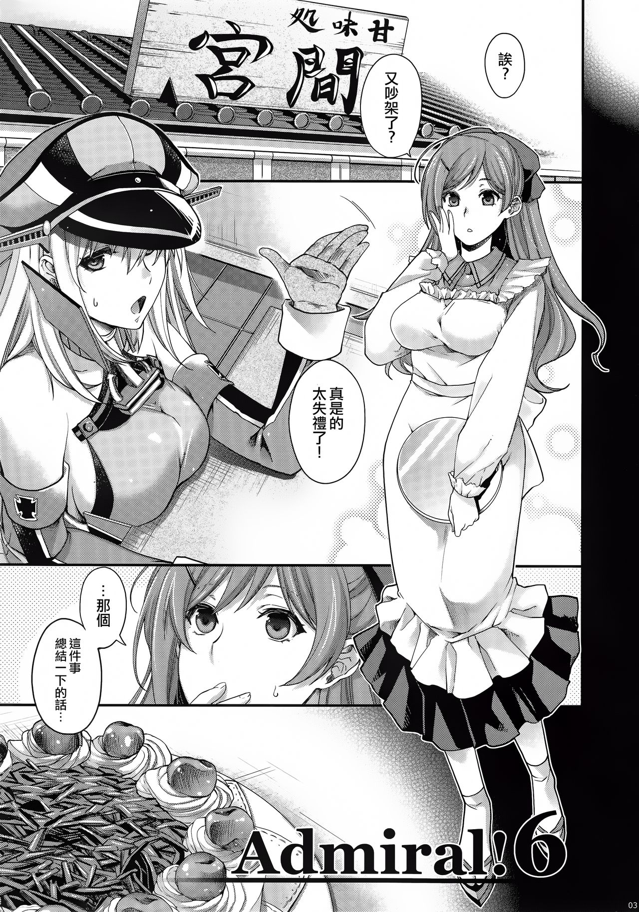 (C92) [HMA (Hiyoshi Hana)] Admiral!!!!!! (Kantai Collection -KanColle-) [Chinese] [M-No-Tamashii×無毒漢化組] page 2 full