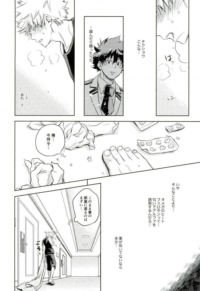 (C91) [Itadaki Cat (Nekota Kojirow)] Amai Nioi (Boku no Hero Academia) [Incomplete] page 13 full