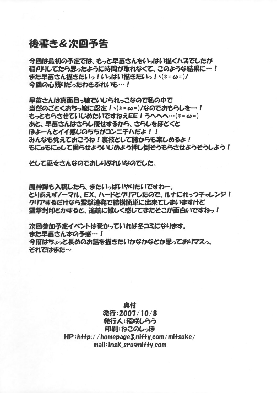 (SC37) [Schwester (Shirau Inasaki) Sanae-san no Oshiri ni Arekore Shitai Hon (Touhou Project) page 9 full
