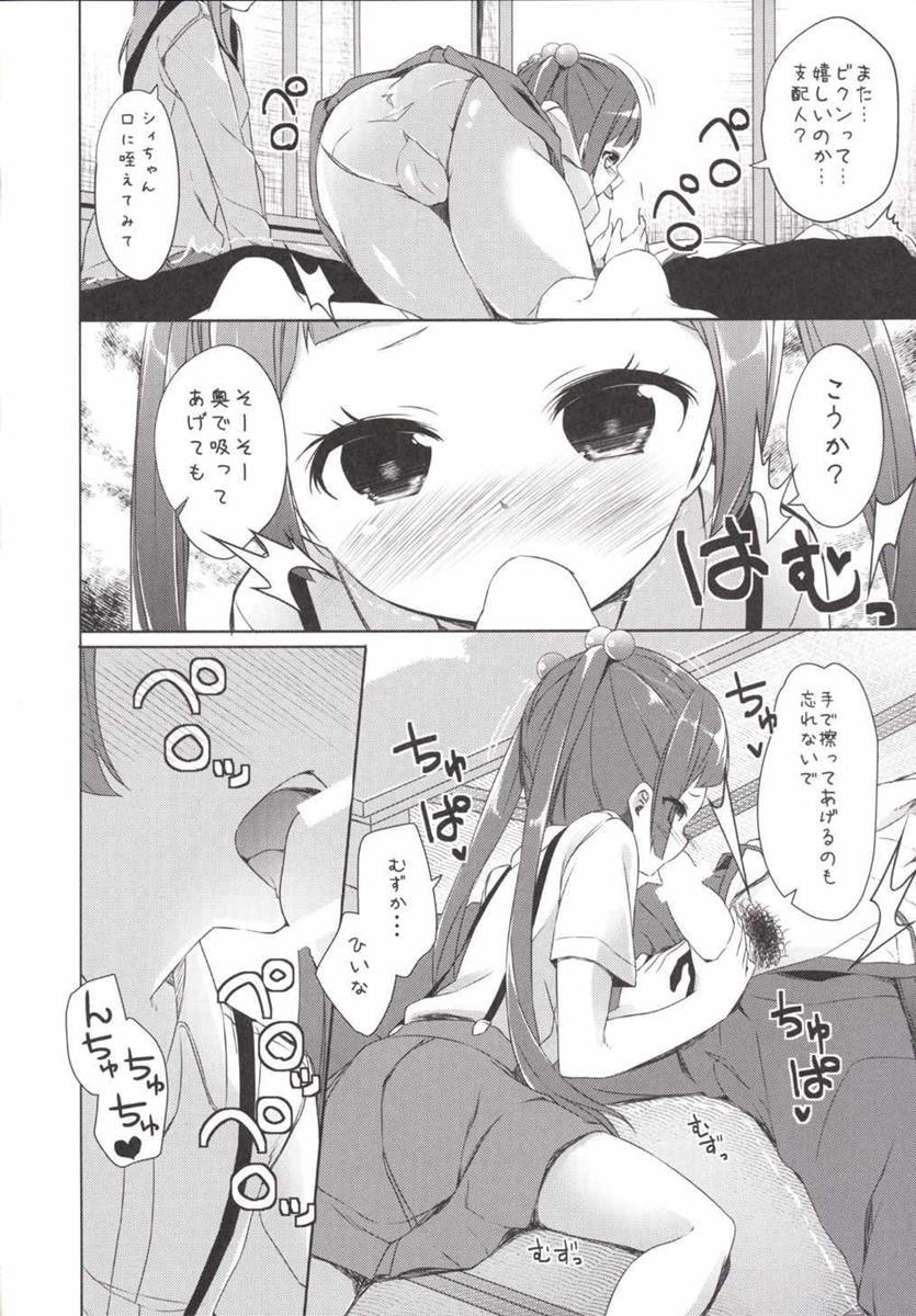 (Puniket 31) [Kaname (Siina Yuuki)] Kono Kyouzai... Shihainin janai ka? (Tokyo 7th Sisters) page 10 full