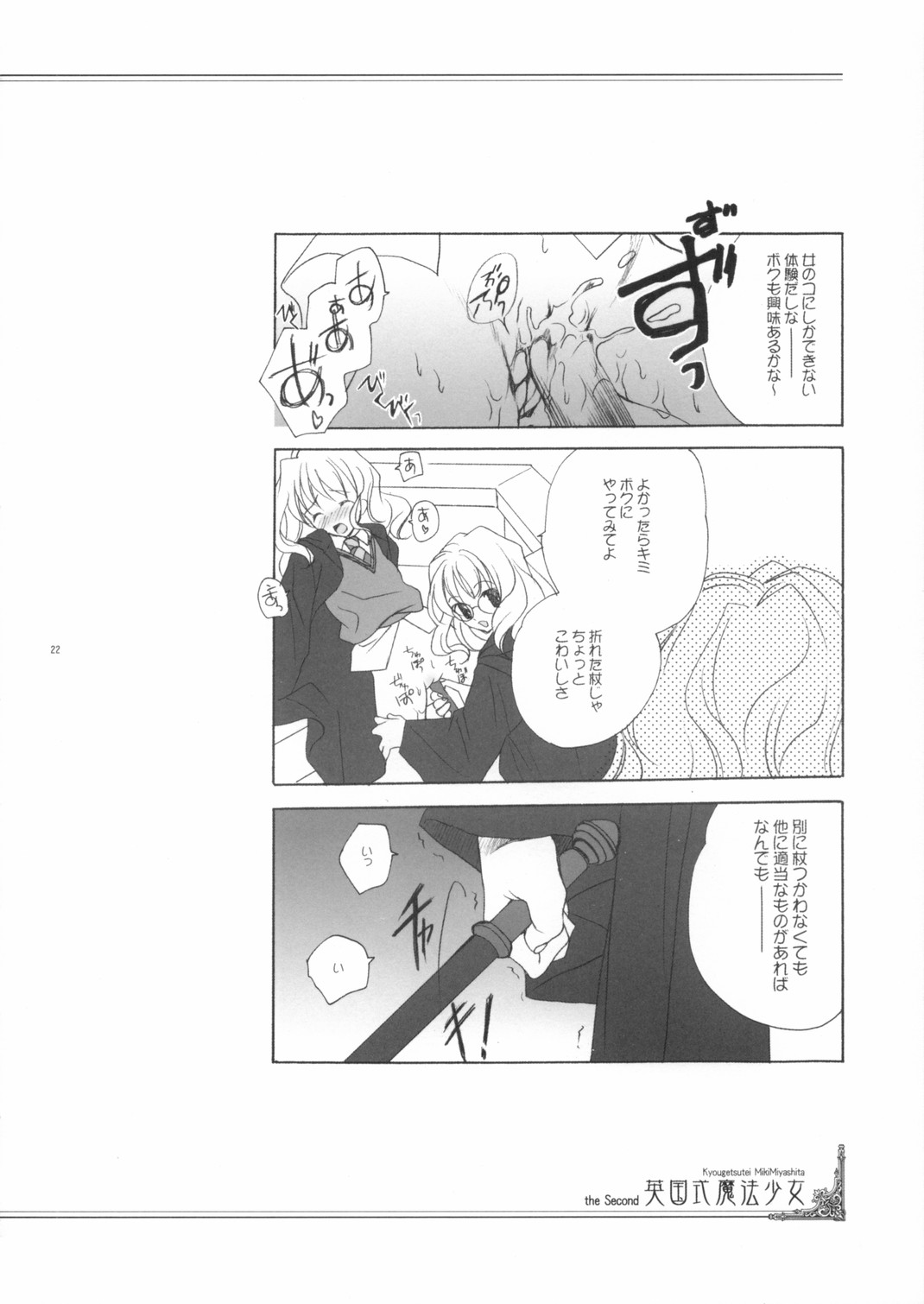 [Kyougetsutei (Miyashita Miki)] Eikoku Shiki Mahou Shoujo III (Harry Potter) page 21 full