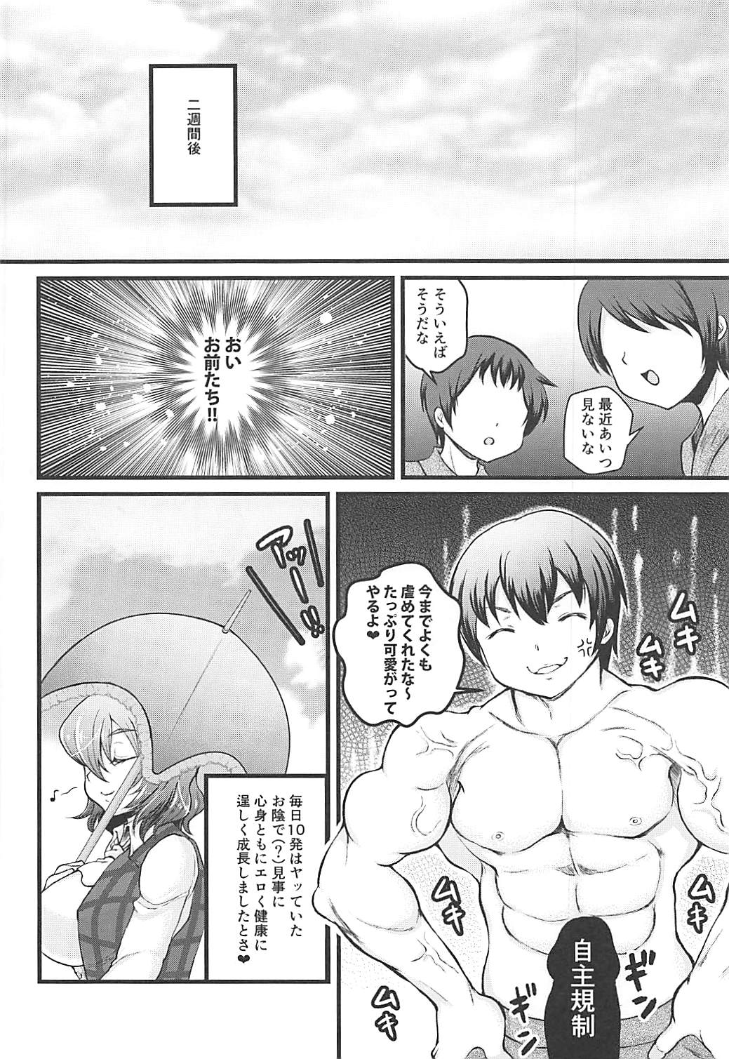 (C93) [Nijiiro Denryuu (Nijiden)] Yuuka Onee-san to Shota (Touhou Project) page 17 full