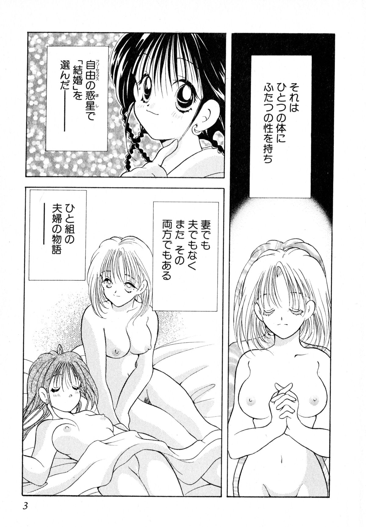[Goto Hayako] Love Tambourine II page 6 full