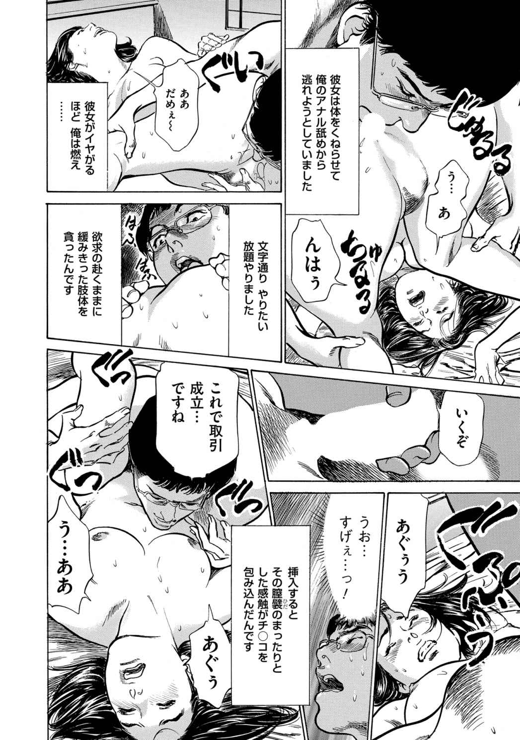 [八月薫] 八月薫全集 第3巻 働くカラダ (2) page 80 full