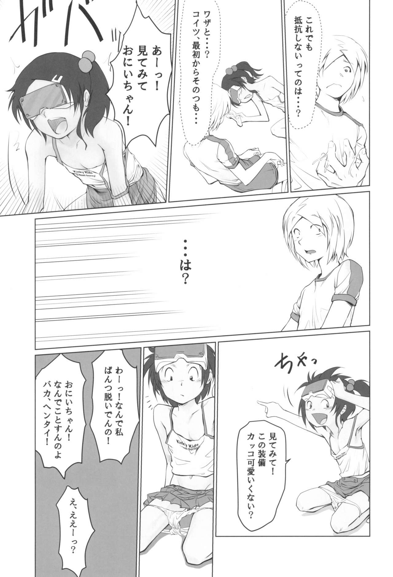 [Gekkouchou (Gekkou)] Gekkouchou VR Goggle Hen page 23 full