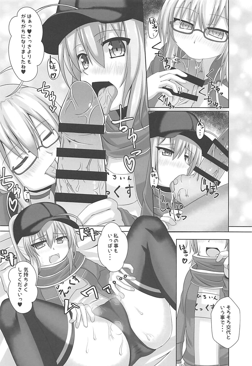 (C94) [Yamago House (Yamago)] Nazo no Soapland Sex (Fate/Grand Order) page 9 full