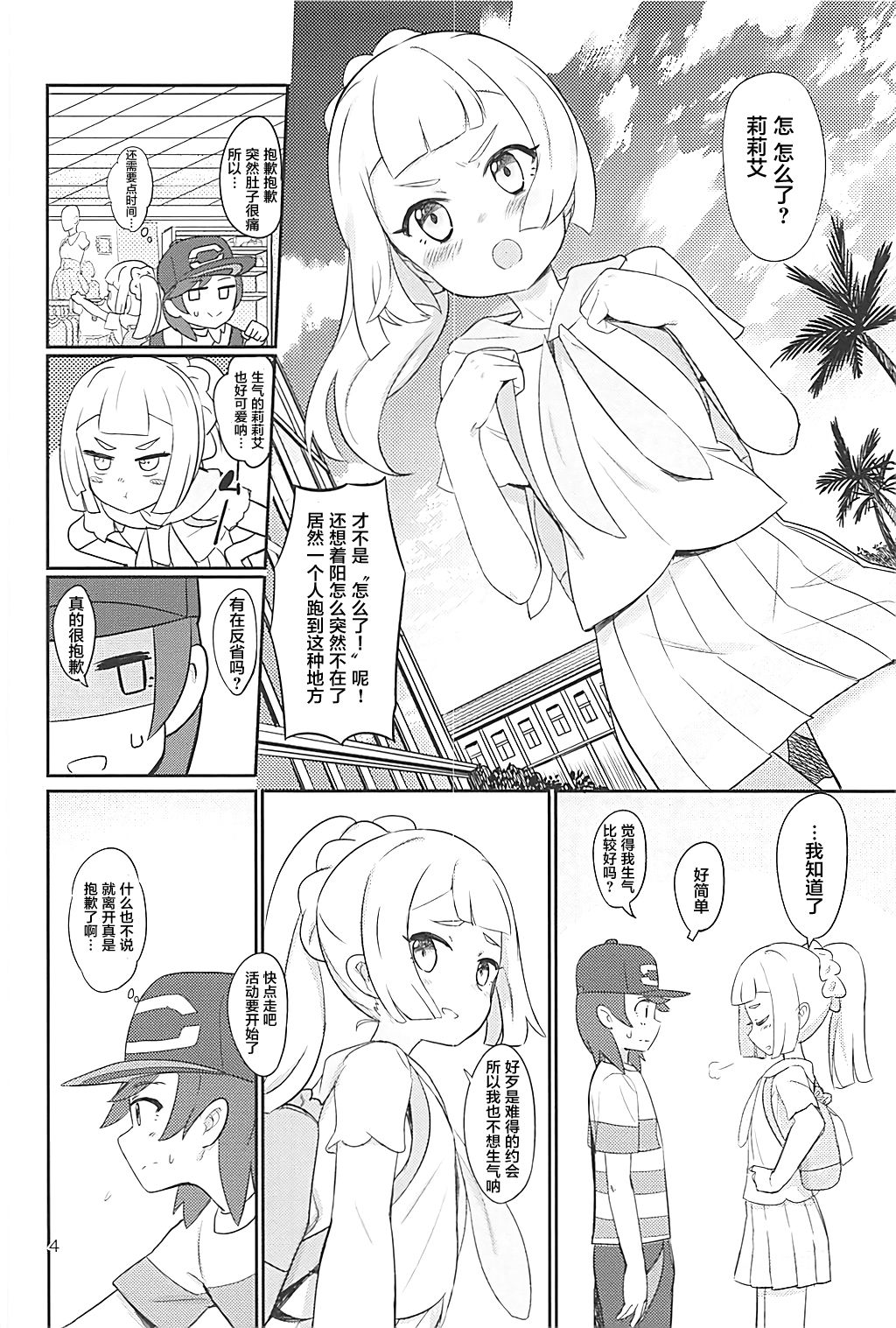 (C93) [PYPYworks (Syamonabe)] Hajimete Lillie (Pokémon Sun and Moon) [Chinese] [萝莉援助汉化组] page 4 full