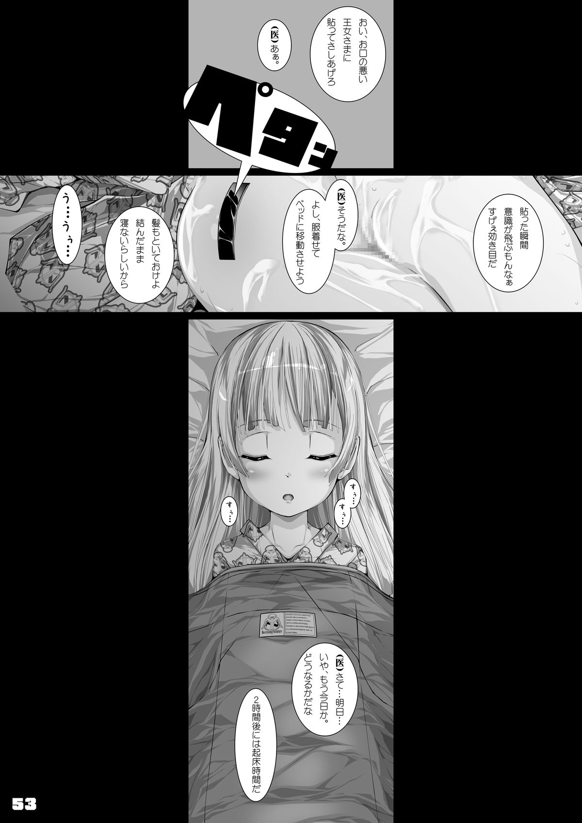 [Kindandowa (DAISUKE)] JOHCO/Princess and ARMY [Digital] page 53 full