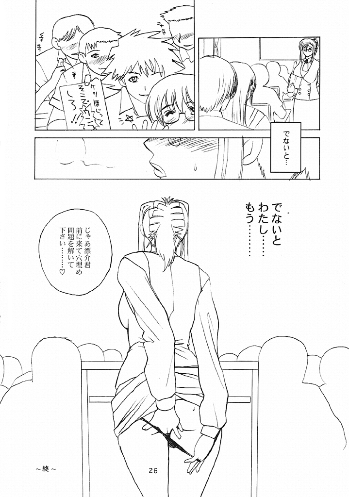 [Evil aratame Baroque Store (Tsuzuru Miyabi)] Onecha page 25 full