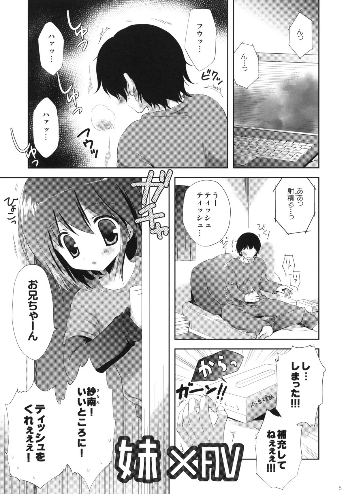 (COMIC1☆6) [Korisuya (Korisu)] LITTLE WORLD page 4 full