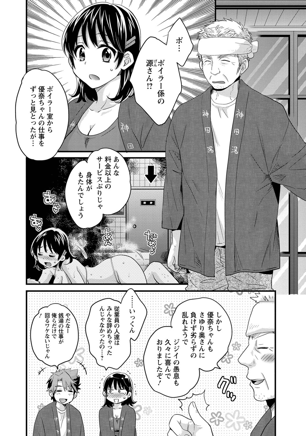 [Pon Takahanada] Niizuma Osenaka Nagashimasu 1 page 49 full