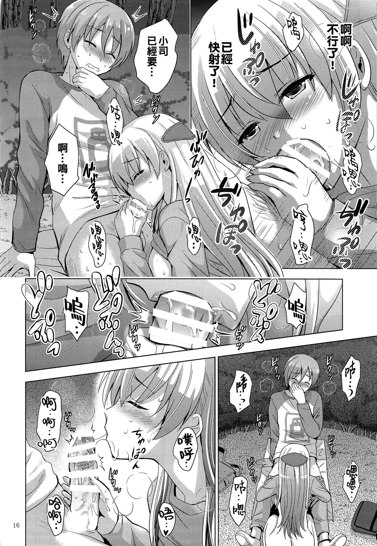 (COMIC1☆17) [Studio BIG-X (Arino Hiroshi)] MOUSOU THEATER 66 (Tonikaku Kawaii) [Chinese] [oo君個人漢化] page 16 full