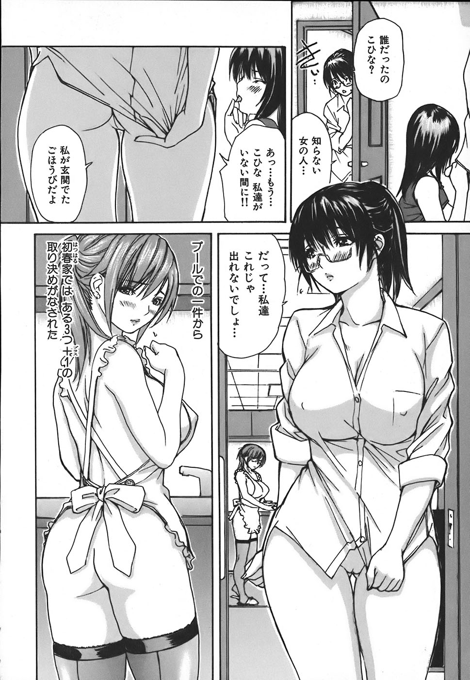 [MG Joe] Tonari No Minano Sensei Vol. 4 page 44 full