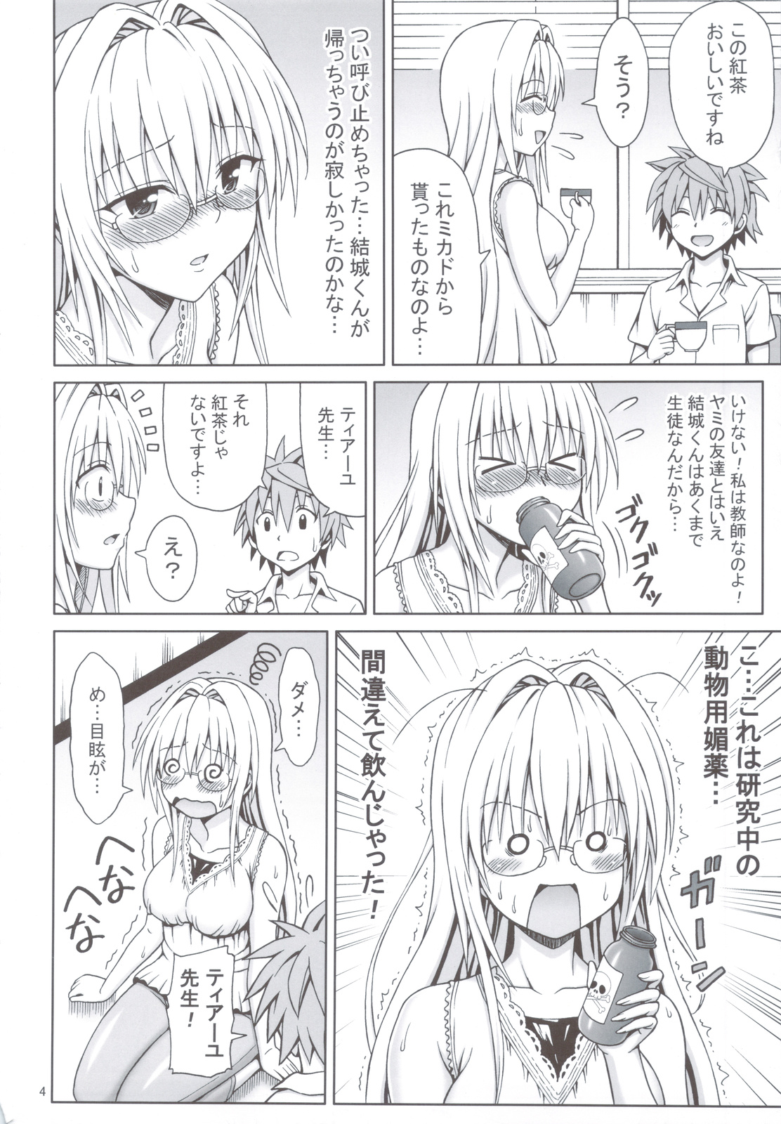 (C83) [Brain Dead (Eiji)] Tearju Sensei no Houkago Trouble (To Love-Ru Darkness) page 3 full