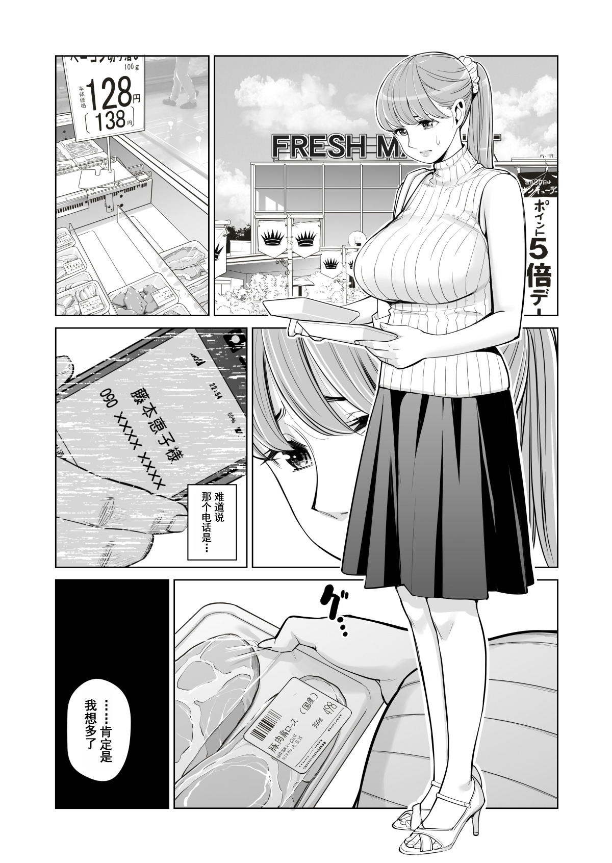 [HGT Lab (Tsusauto)] Akaneiro ni Somaru Wakazuma ~Byoushitsu de Boku no Tsuma ga Netorareta~ (Kouhen) [Chinese] [含着个人汉化] page 25 full