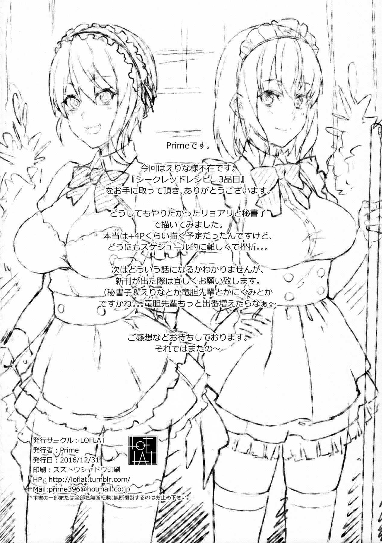 (C91) [LOFLAT (Prime)] Secret Recipe 3-shiname (Shokugeki no Soma) page 25 full