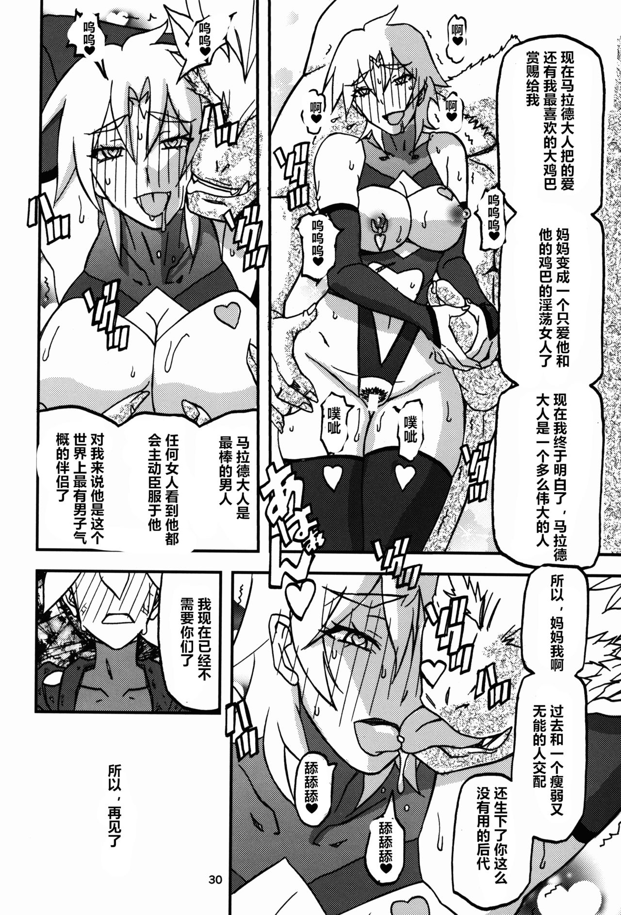 (C94) [Sankaku Apron (Sanbun Kyoden, Umu Rahi)] Delusion E [Chinese] [村长个人汉化] page 30 full