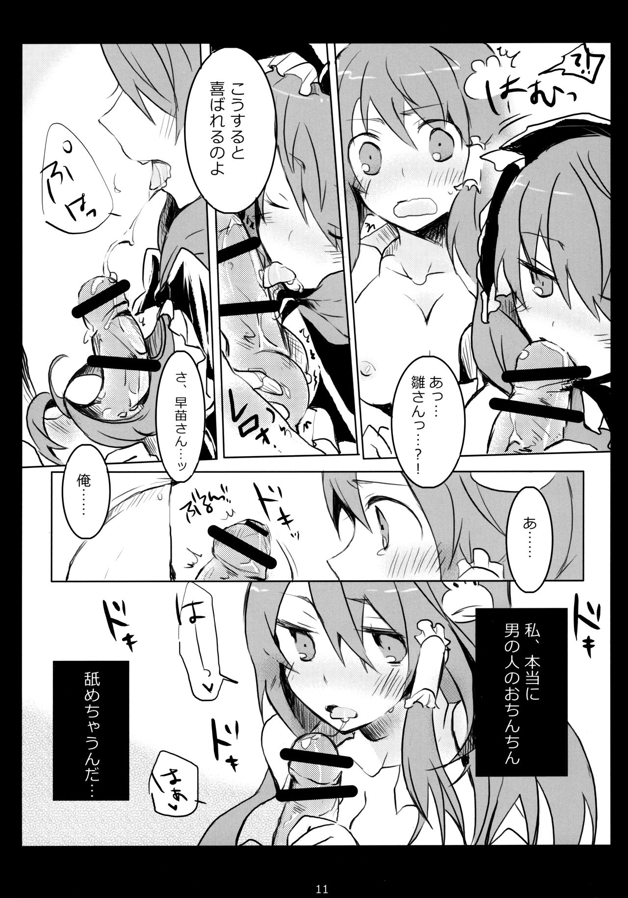 (SC61) [Uhii (Tyrant Sugawara)] Hajimete, Moracchaimashita (Touhou Project) page 10 full