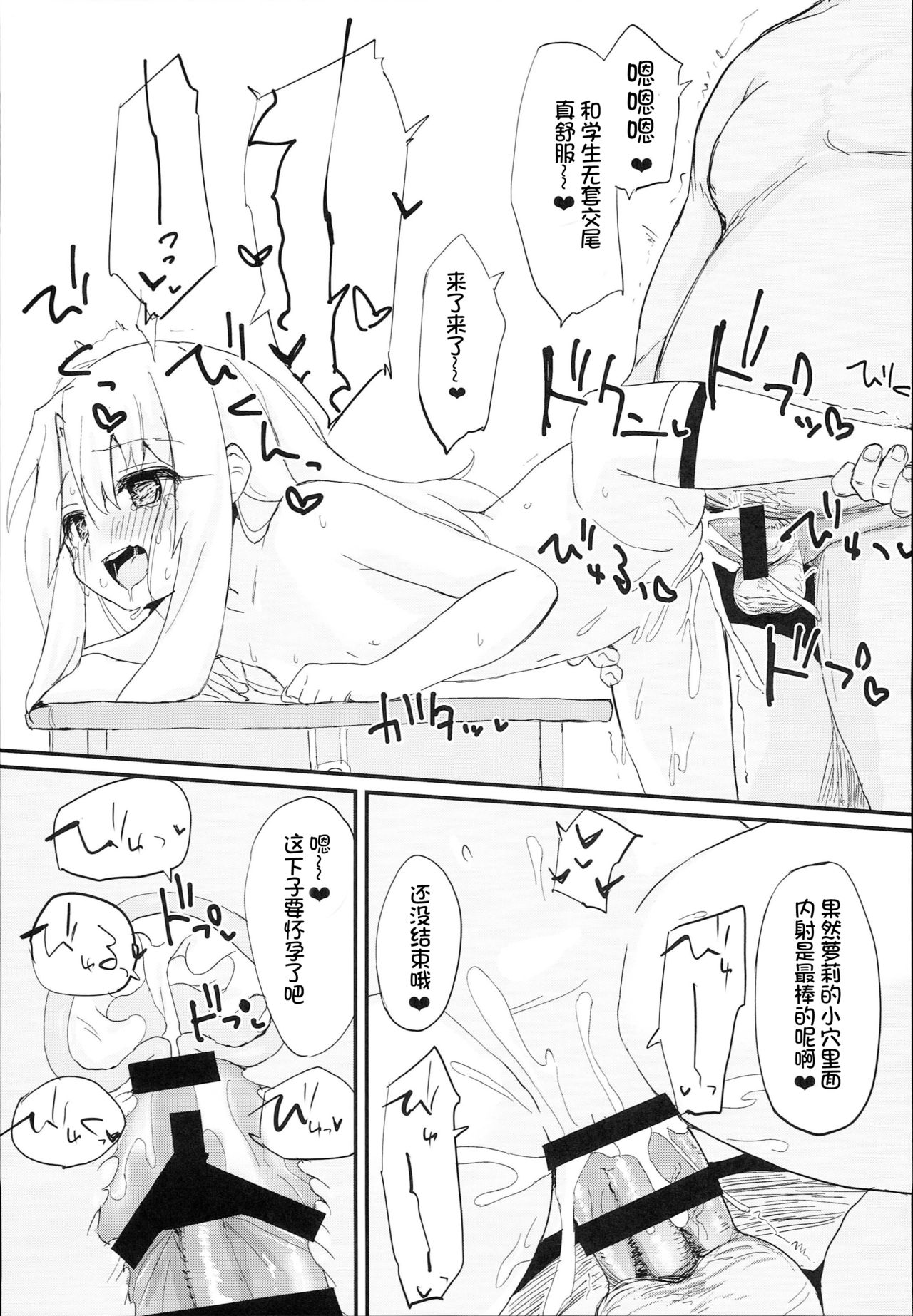 (C93) [Mokoke (Mokokee)] Doushitemo Illya-chan no Onakani Shasei Shitai node (Fate/kaleid liner Prisma Illya) [Chinese] [想日电酱汉化组] page 19 full