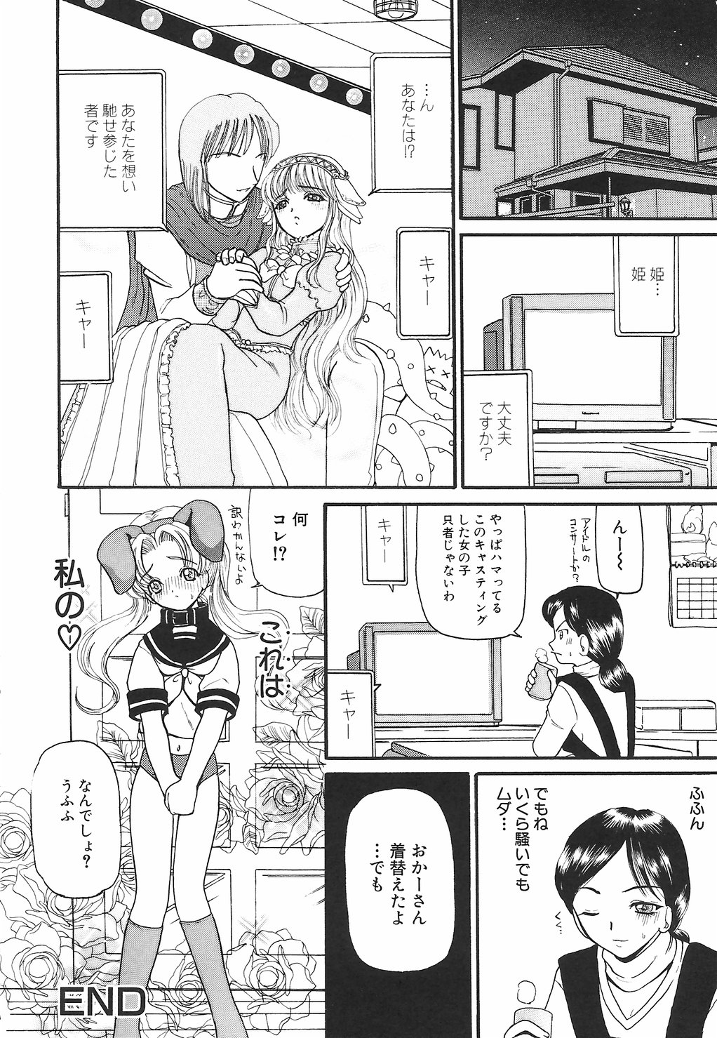 [Kurikara] Mama Gan page 42 full