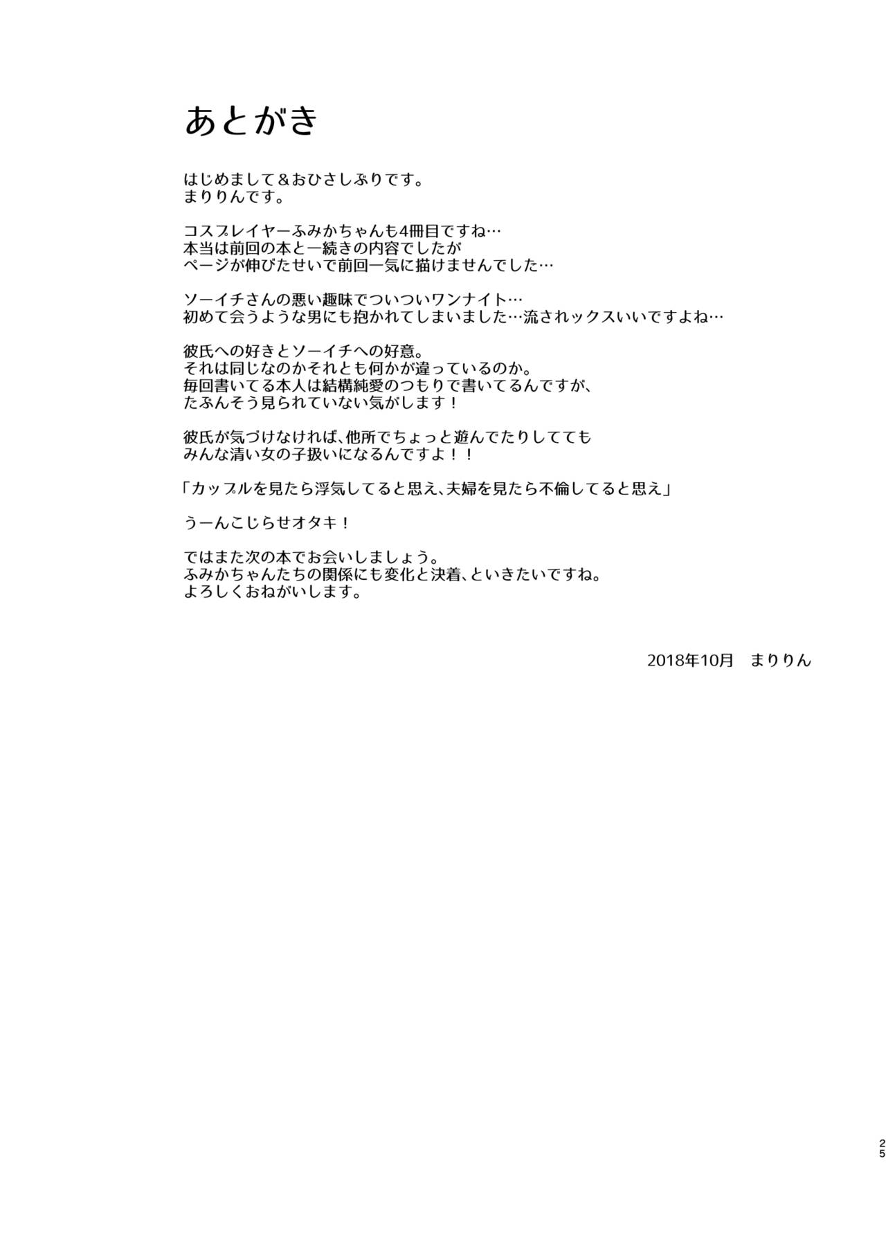 [SSB (Maririn)] Shinya no Hotel-nai Mizugi Satsuei - Kareshi Fuzai no Cosplay Chakui Rankou (Kantai Collection -KanColle-) [Digital] page 25 full