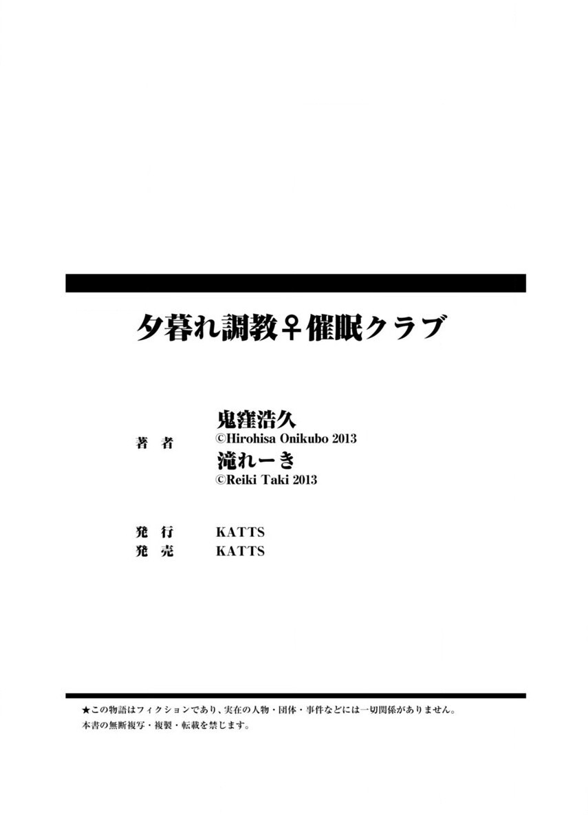 [Onikubo Hirohisa, Taki Re-ki] Yuugure Choukyou ♀ Saimin Club page 75 full