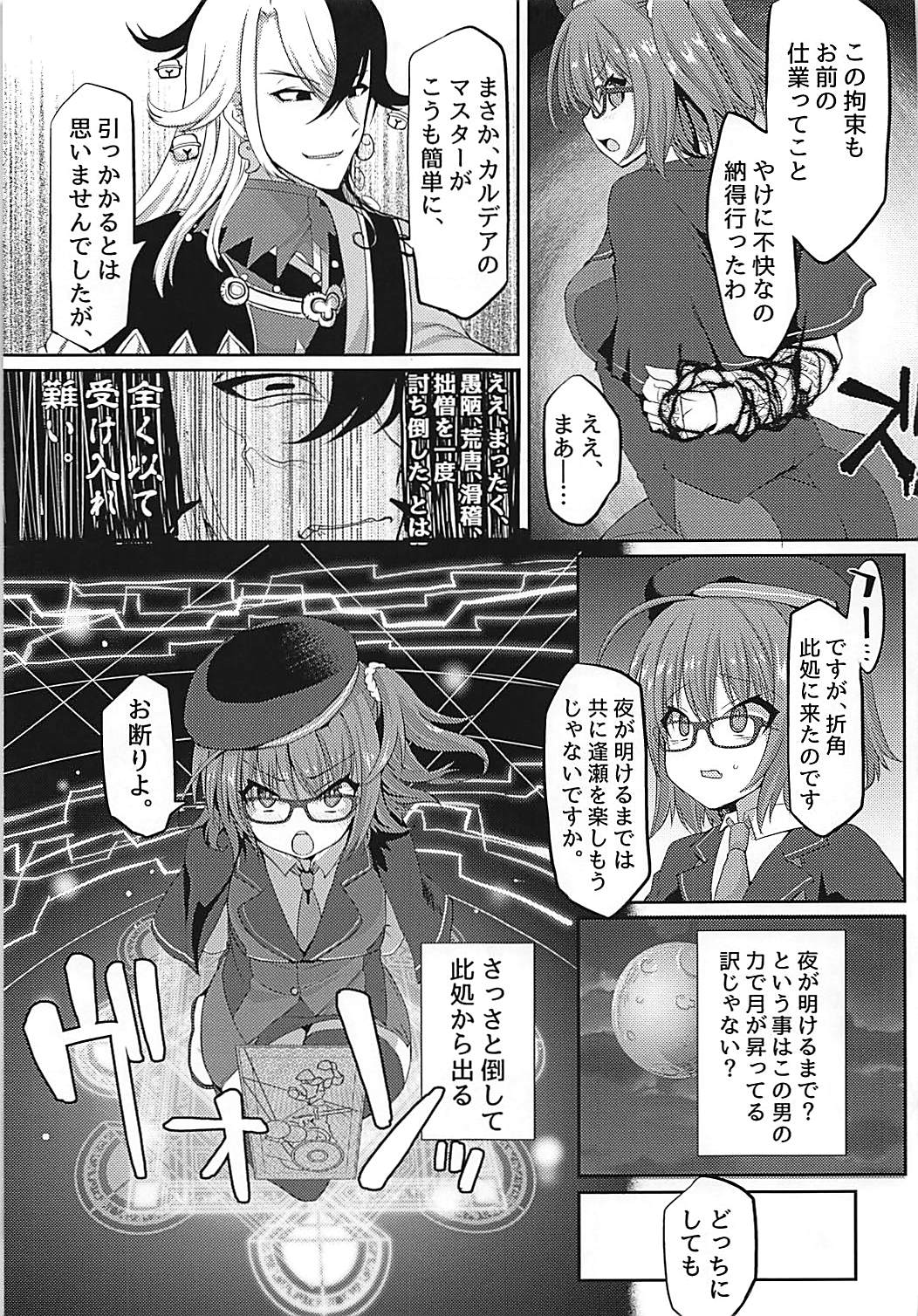 (C93) [Fukucha Koubou (Nachisuke)] Hengoku kara Izanau Yume (Fate/Grand Order) page 4 full