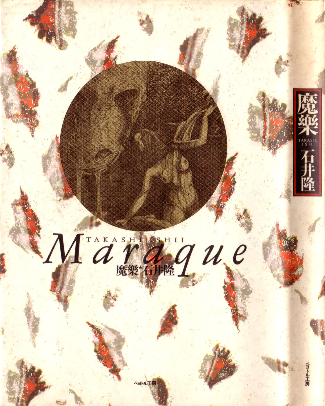 [Takashi Ishii] Maraque page 1 full