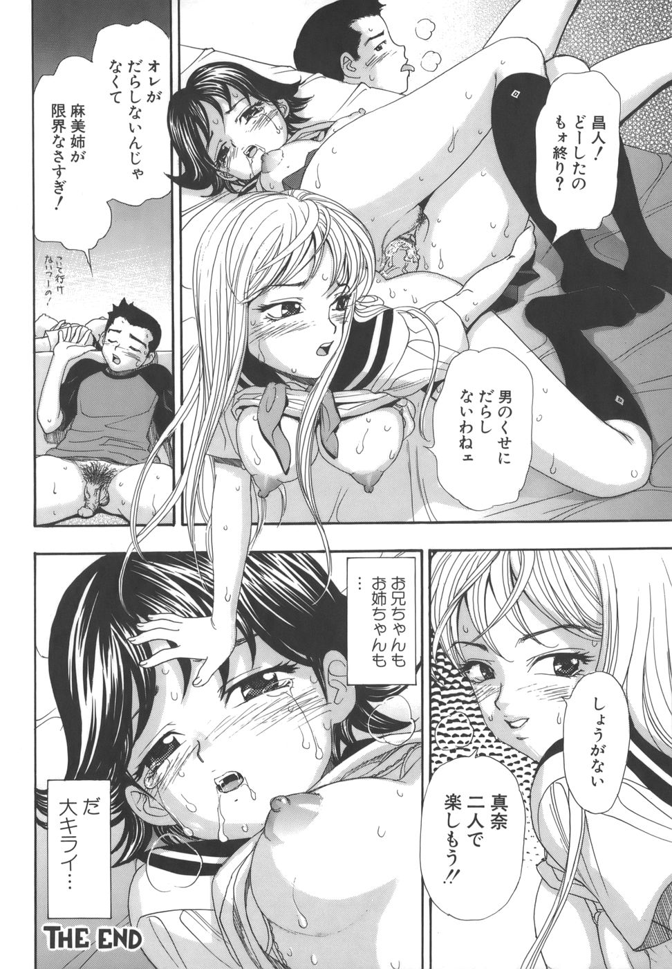 [Akino Yuuhi] Namemakuri Chijo page 40 full