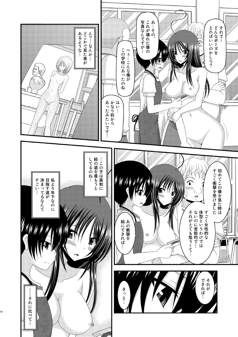 [valssu (Charu)] Roshutsu Shoujo Nikki 7 Satsume [Digital] page 18 full