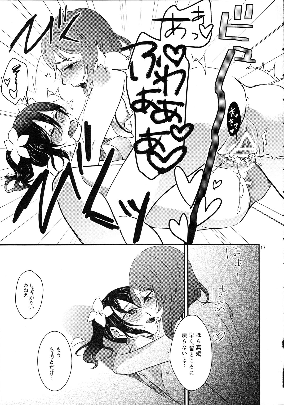 (Bokura no Love Live! 9) [Noa no Sasabune (Shinma Mei)] Maki-chin!? (Love Live!) page 17 full