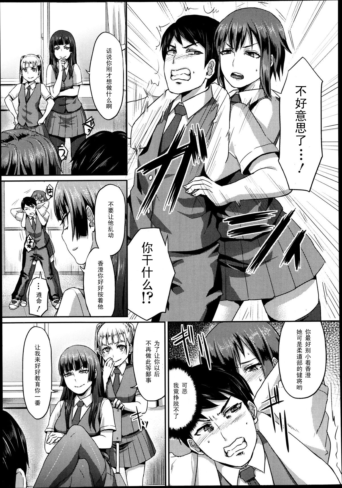 [Shinooka Homare] Dakara Anata wa Fukukaichou (Girls forM Vol. 04) [Chinese] [黑条汉化] page 5 full