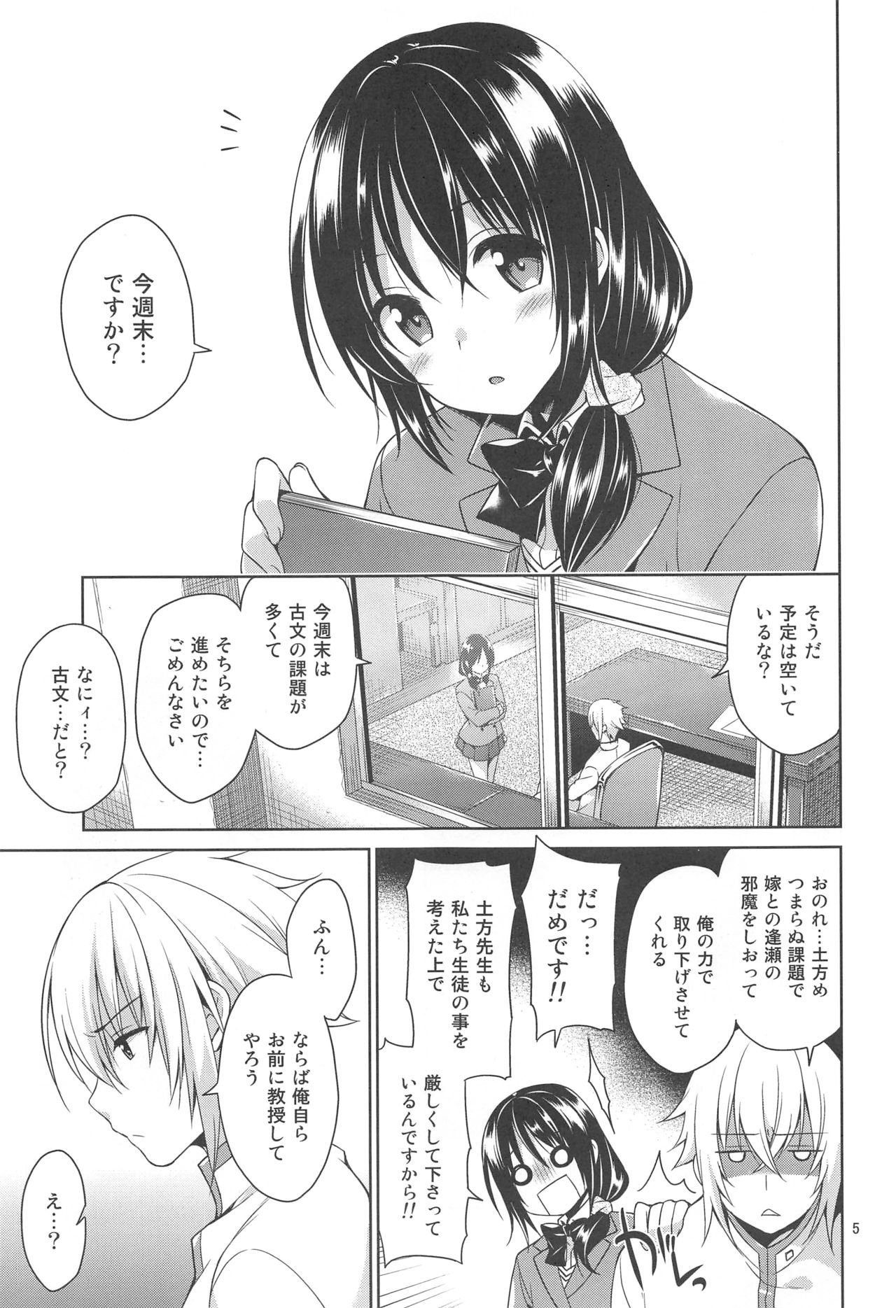 (Yukisakura Daijisshou) [mamex (Sora Mame)] Seitokaichou to Yome to Shoubu Shitagi (Hakuouki) page 4 full