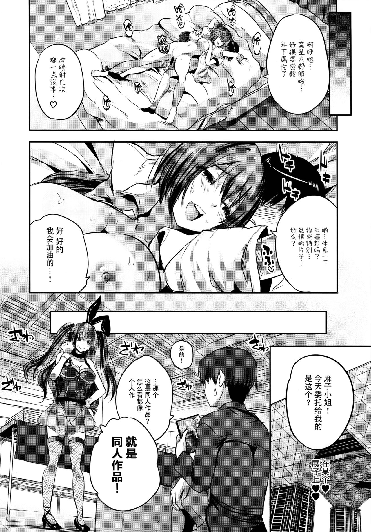 (C96) [Rojiura Manhole (MAKI)] Roujima Mako no Ecchi na Aikata Boshuuchuu! [Chinese] [脸肿汉化组] page 26 full