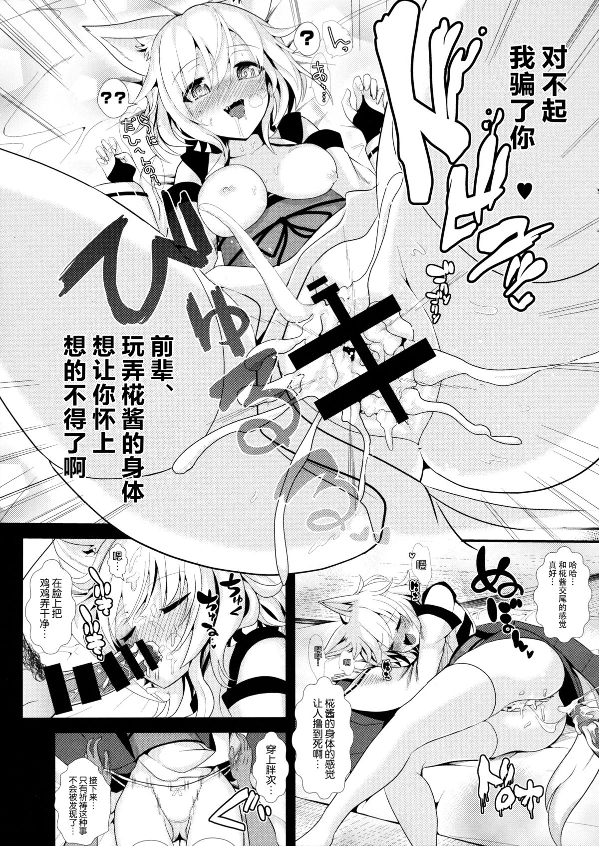 (Touhou Goudou Saiji 3) [Haitokukan (Haitokukan)] Touhou Deisuikan 3 Inubashiri Momiji (Touhou Project) [Chinese] [脸肿汉化组] page 19 full