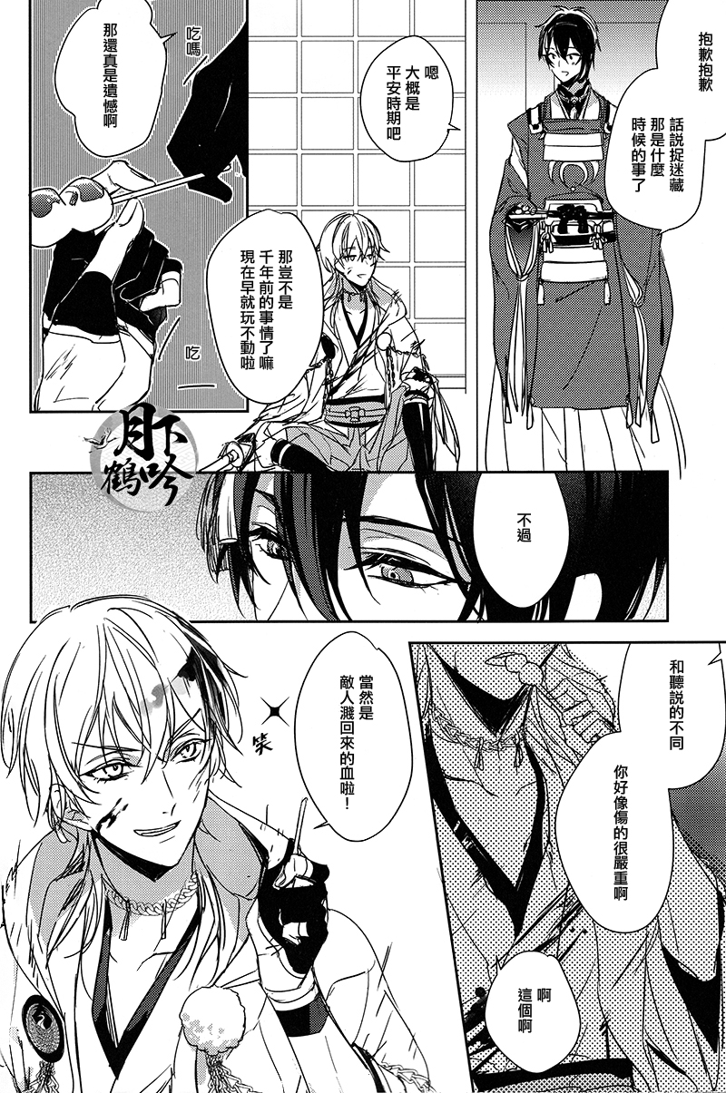 (Senka no Toki) [A-Holic (Jaen)] Tsuki no Inryoku | 月之引力 (Touken Ranbu) [Chinese] [月下鶴吟漢化組] page 8 full