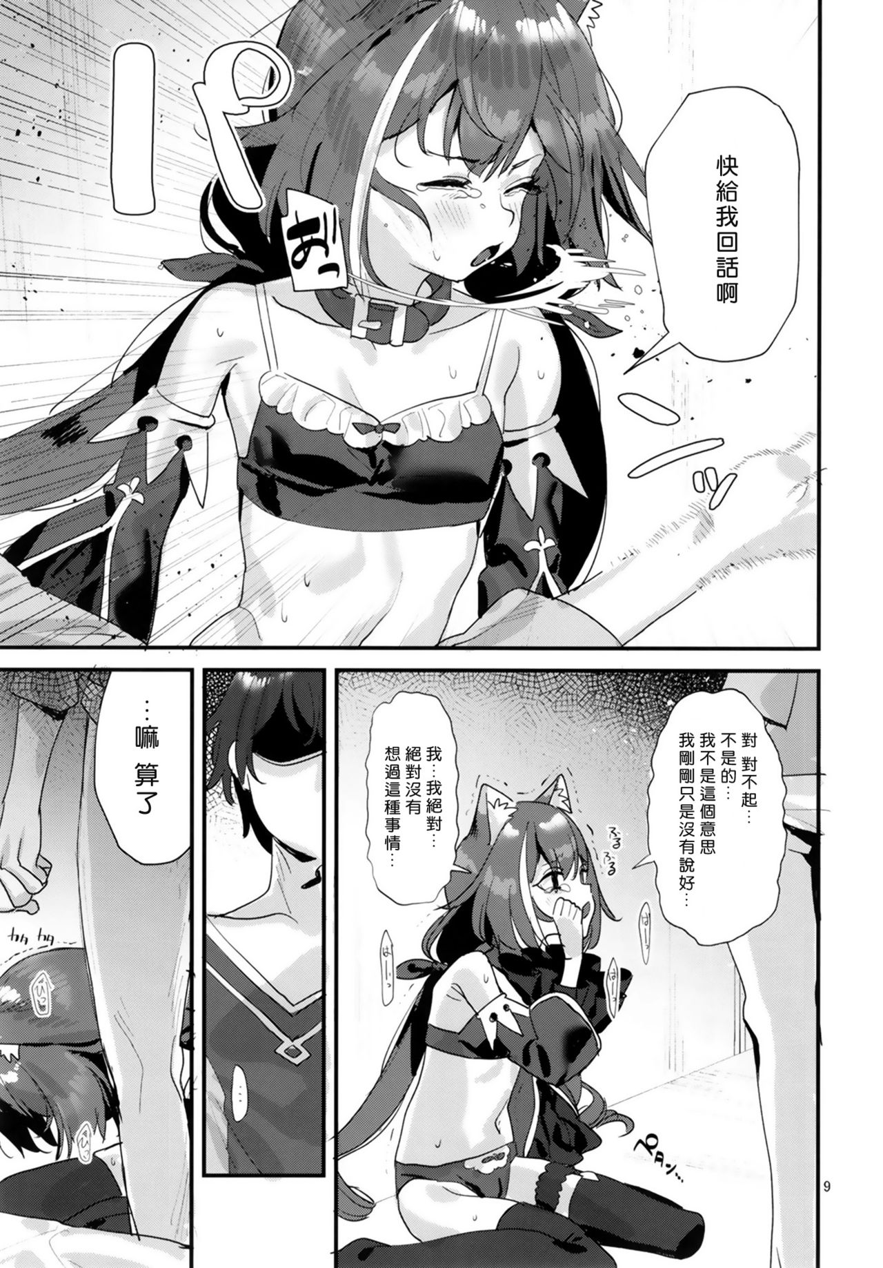 [Subachikyu! (Subachi)] Ohayou, Kyaru-chan (Princess Connect! Re:Dive) [Chinese] [好野尻漢化] [Digital] page 9 full