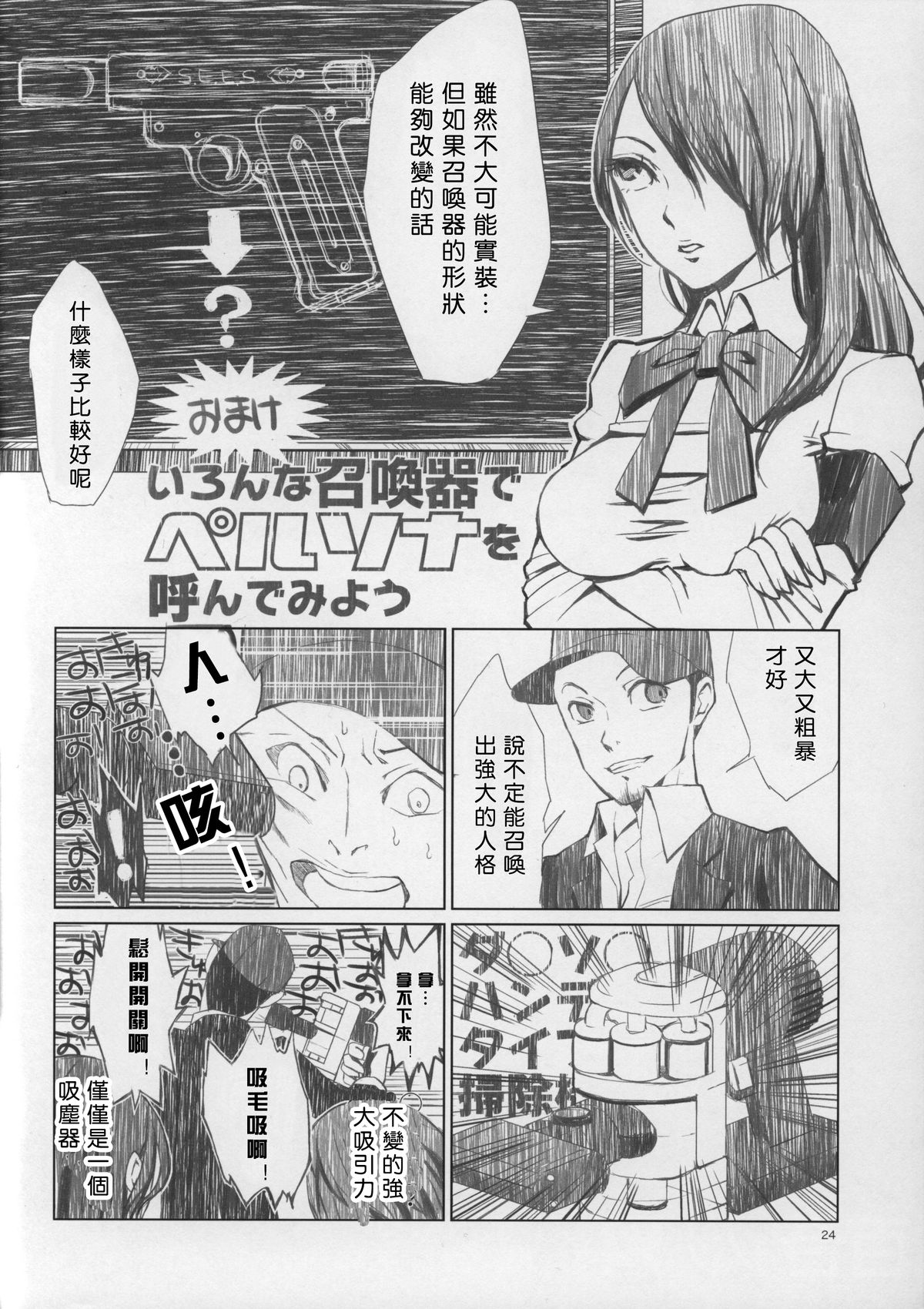 (COMIC1☆5) [flowerchildUEDA] YURI SONA 2 Yoru no Joou - Midnight Queen (Persona 3) [Chinese] [沒有漢化] page 23 full