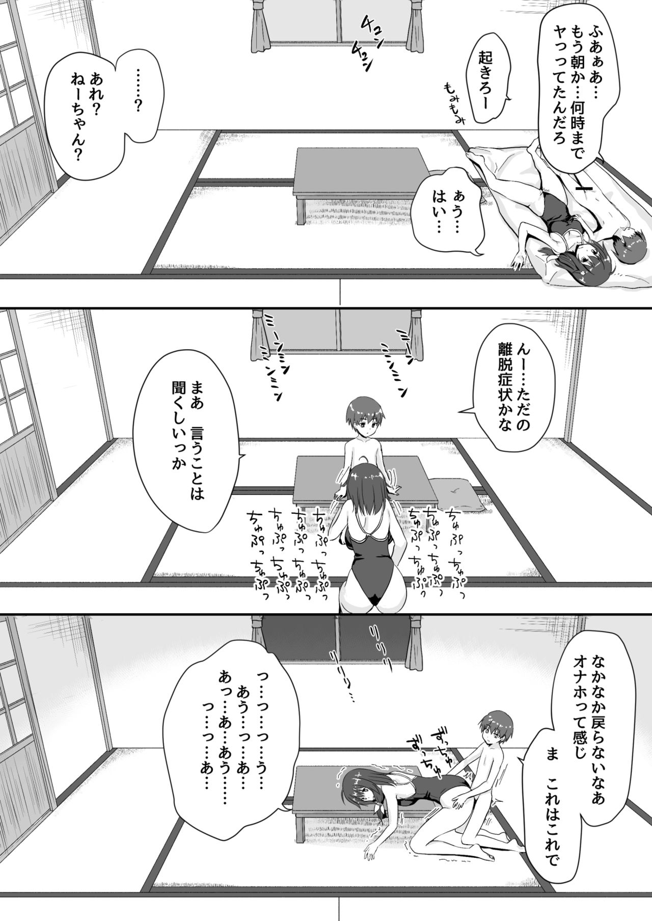 [Watari Laboratory] Shin  Owari no Natsu page 29 full
