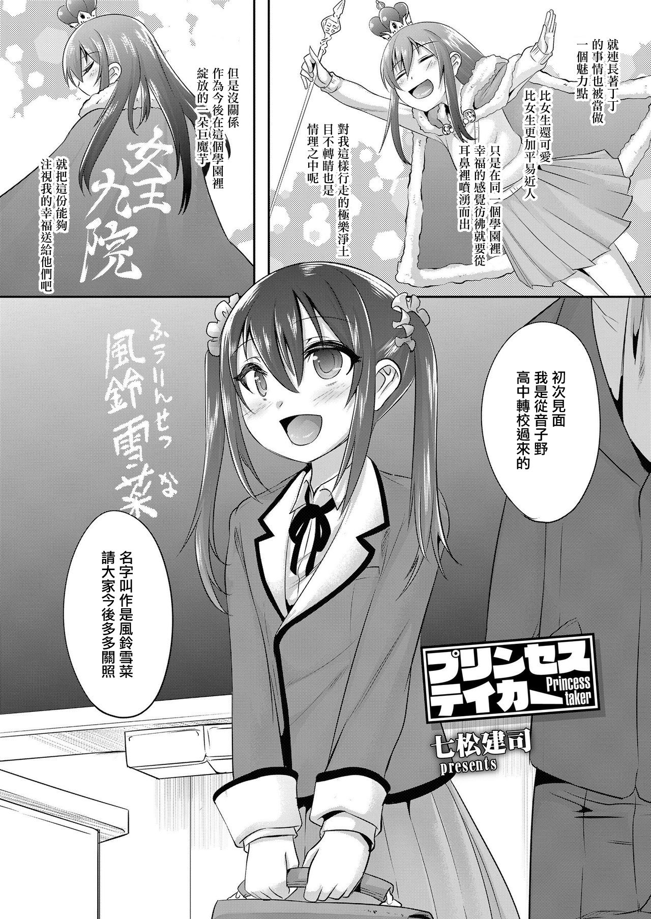 [Nanamatsu Kenji] Princess taker (Koushoku Shounen Vol. 11) [Chinese] [瑞树汉化组] [Digital] page 2 full