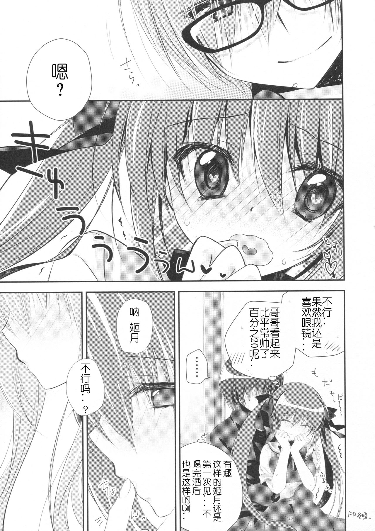 (C91) [NANACAN (Nanaka Mai)] Imouto Choukyou Nikki and more 2 [Chinese] [蝉時雨个人汉化] page 10 full