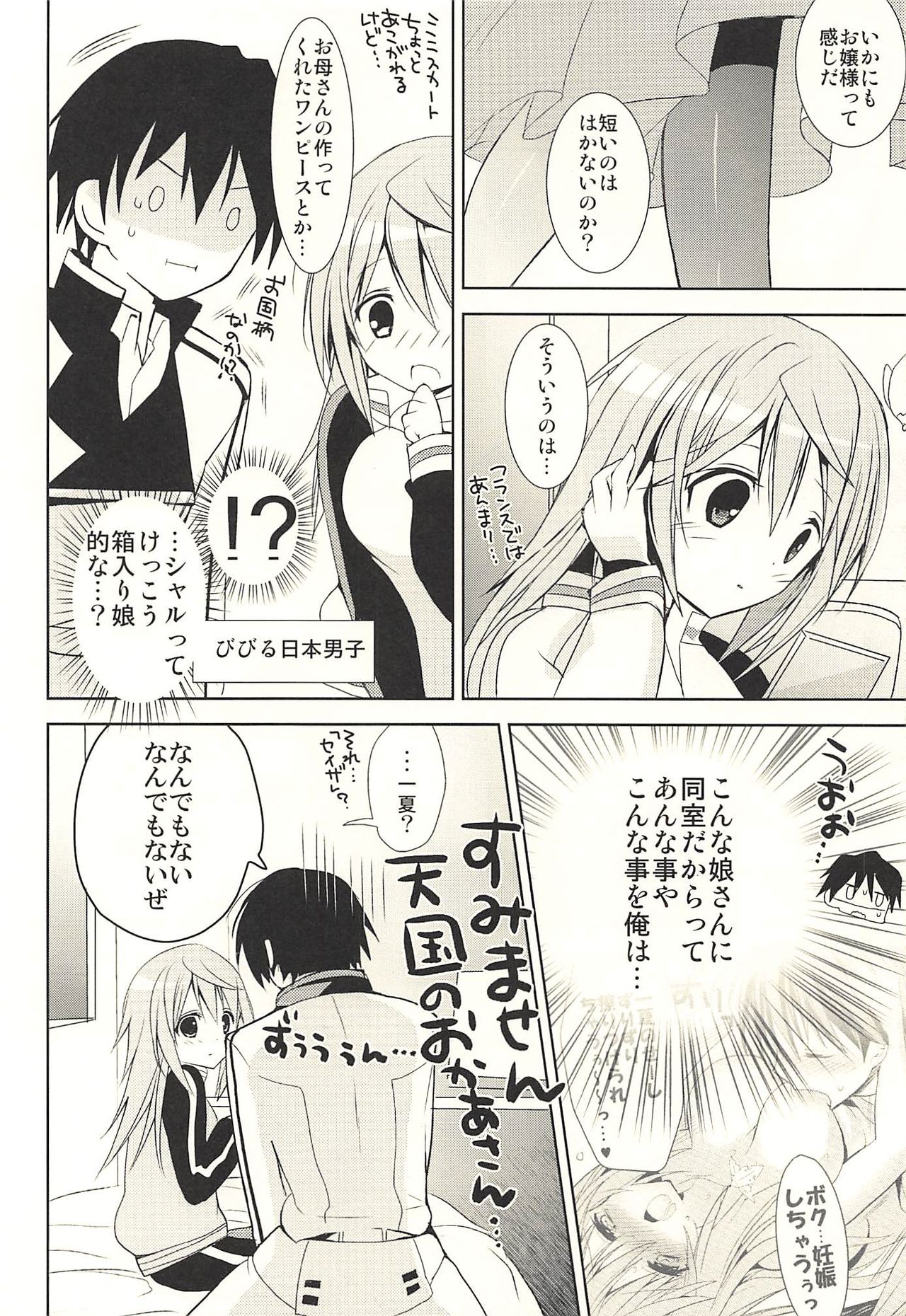 (C83) [Otona Shuppan (Hitsuji Takako)] Daisuki Collection (IS <Infinite Stratos>) page 3 full