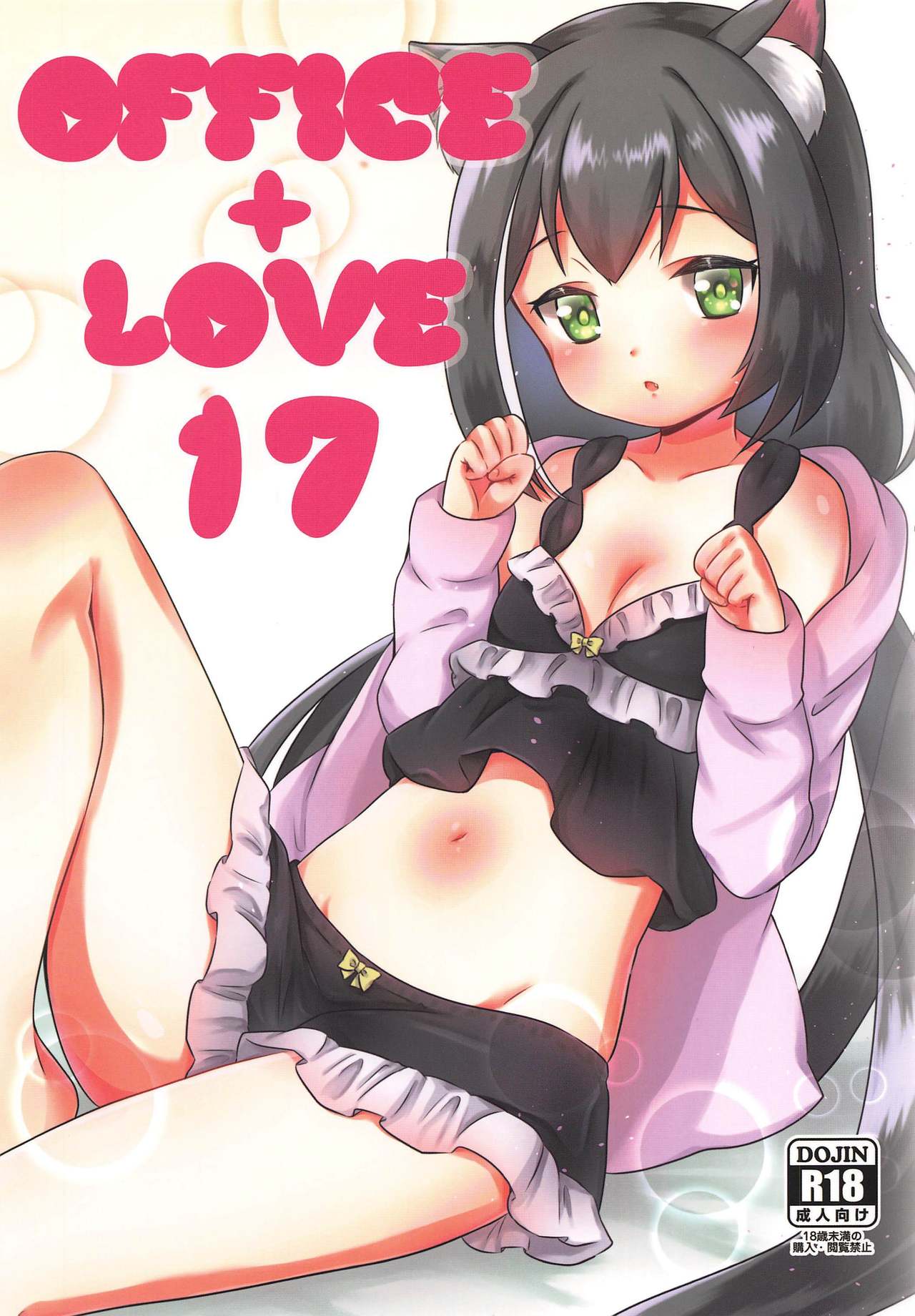 (SC2020 Spring) [BANGEYA (Kanno Kei)] office+love 17 (Princess Connect! Re:Dive) page 1 full