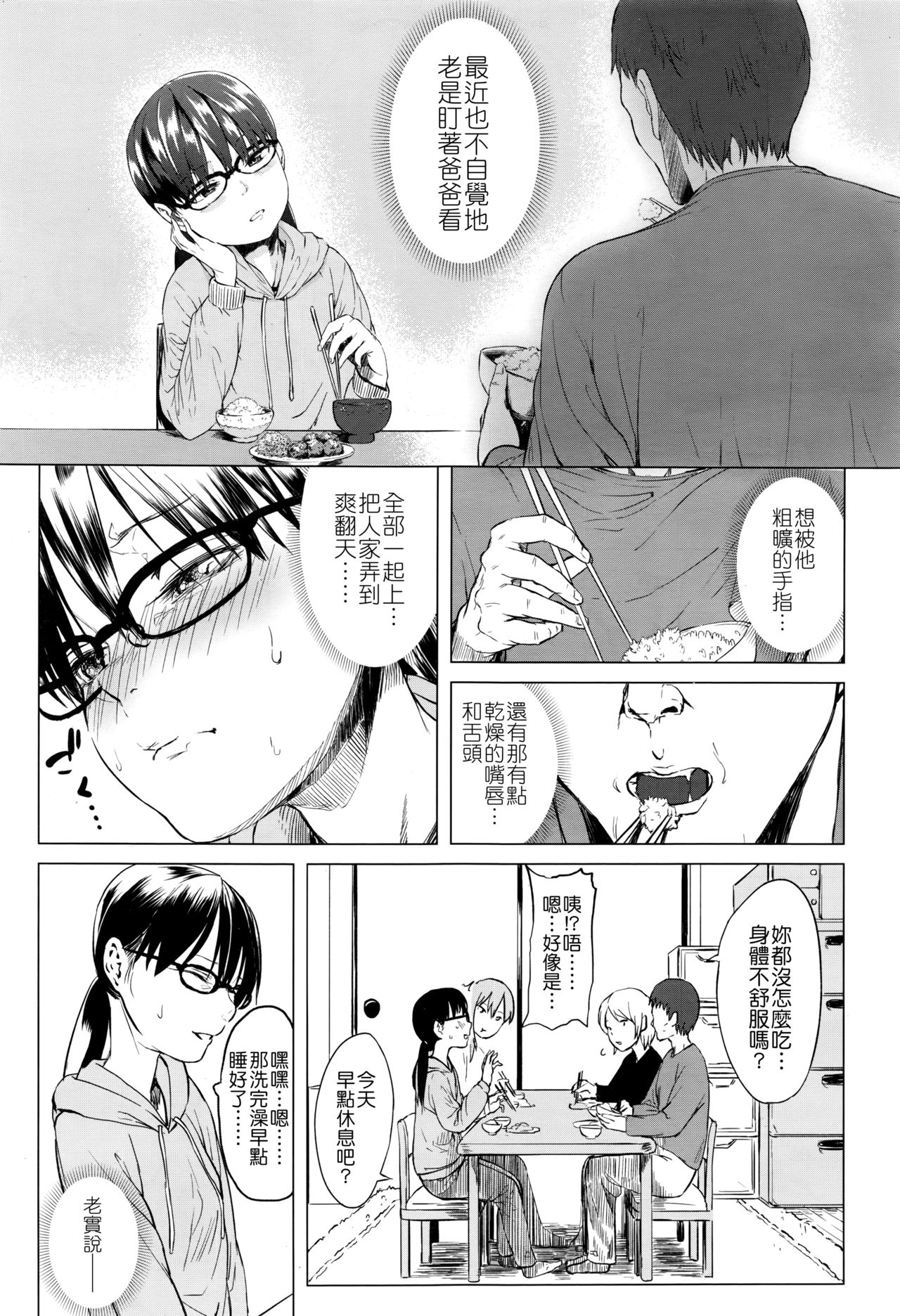 [Holiday Yasumi] Tsuzuru-chan no Shojo Soushitsu [Chinese] [Badluck1205] page 47 full