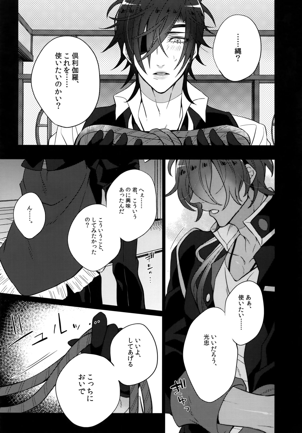 (C92) [Inukare (Inuyashiki)] Mitsukuremix 2 (Touken Ranbu) page 6 full